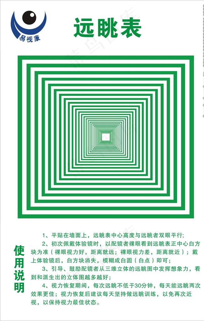 远眺表图片cdr矢量模版下载