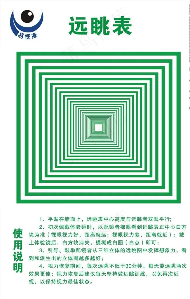 远眺表图片cdr矢量模版下载
