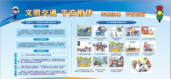 蓝色 展板 交通安全图片cdr矢量模版下载