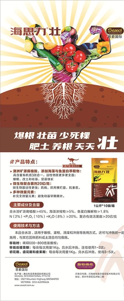 海思力农资展架图片cdr矢量模版下载