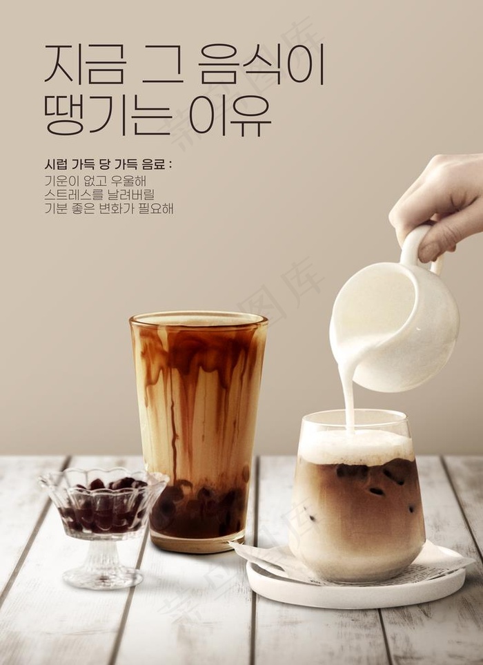 韩国奶茶咖啡海报图片(3661X4831(DPI:300))psd模版下载