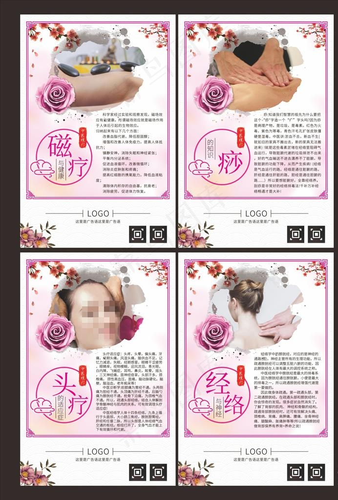 养生海报图片(4724X7087(DPI:150))psd模版下载