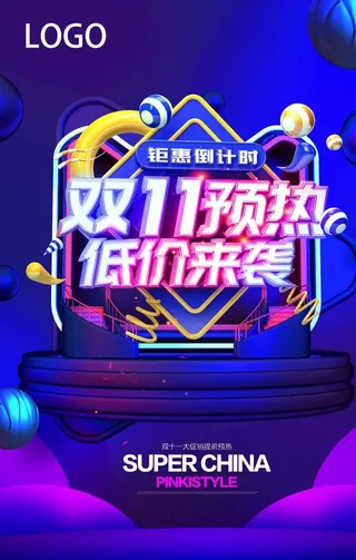 双11图片