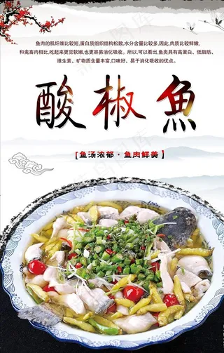 酸椒鱼PSD分层高清图片