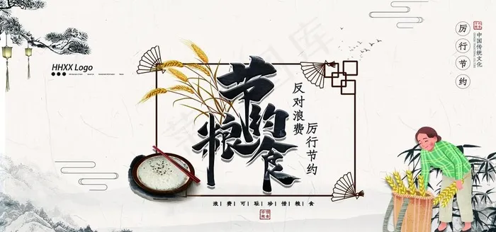 节约粮食图片(9449X4724(DPI:200))psd模版下载