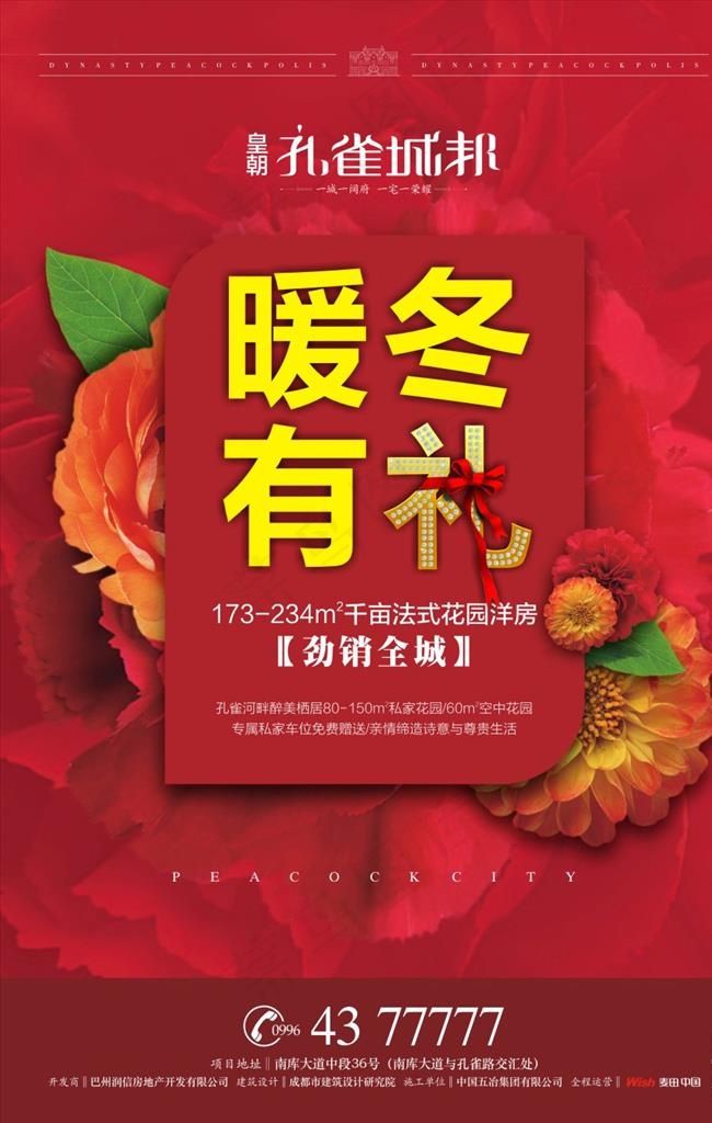 高端地产海报图片cdr矢量模版下载