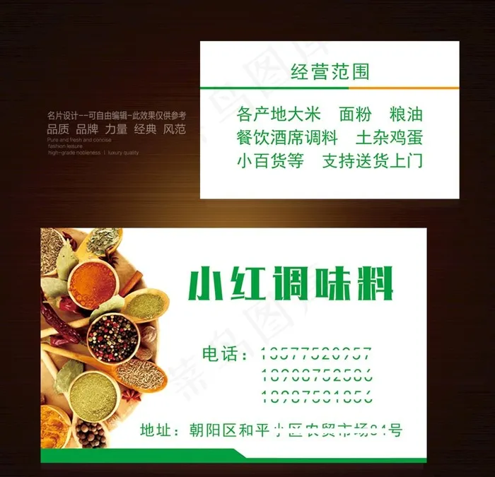 调料名片  名片图片psd模版下载