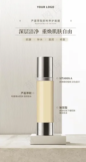 护肤品海报图片