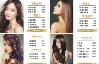 美发价目表图片