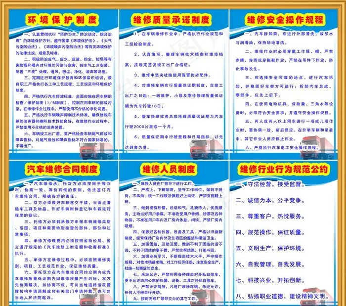 汽车维修制度图片psd模版下载