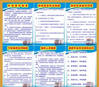 汽车维修制度图片