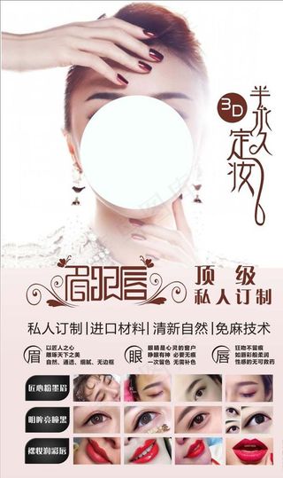 韩式半永久眉眼唇图片