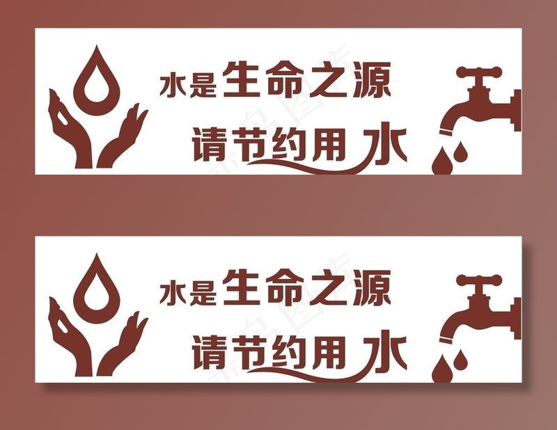 节约用水形象墙图片