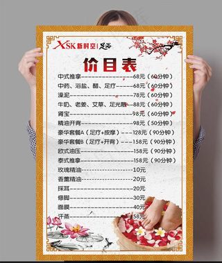 足浴汗蒸推拿价目表图片