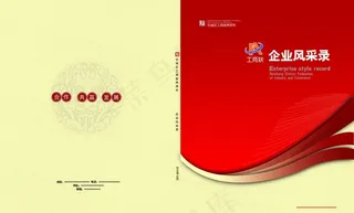 工商联画册封面图片