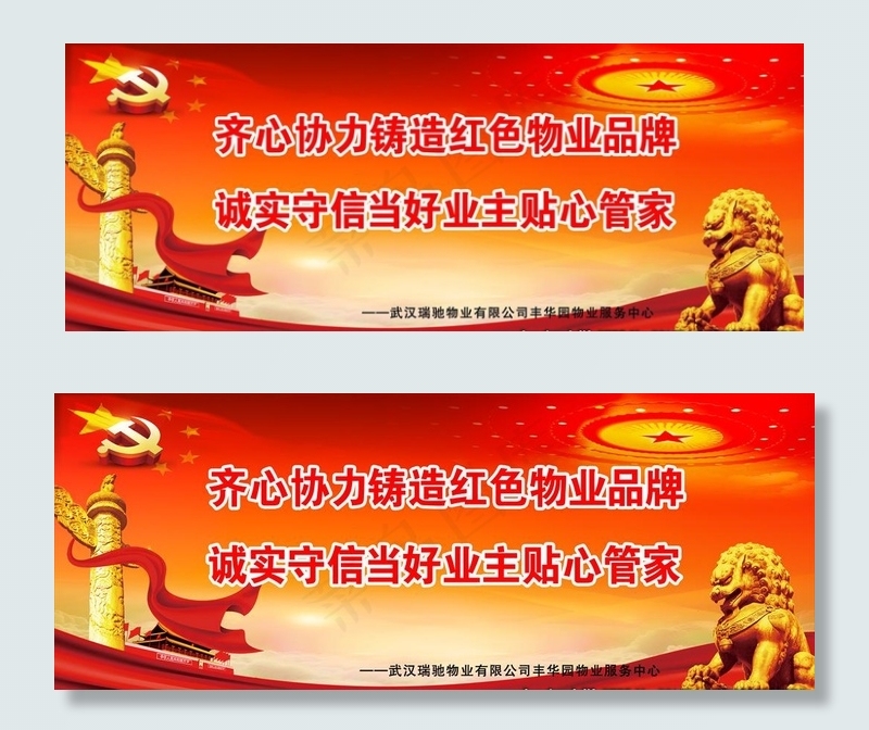 红色物业宣传图片(9370X3937(DPI:100))psd模版下载