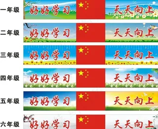 学校班级黑板班训标语图片