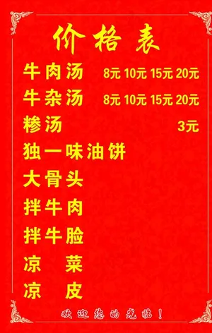 牛肉汤图片