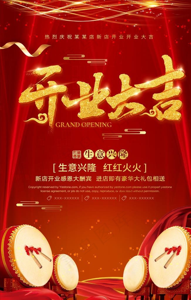开业大吉图片(3543X5315(DPI:300))psd模版下载