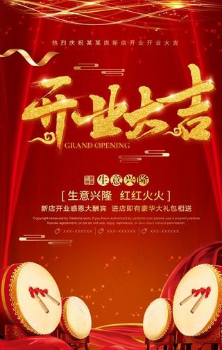 开业大吉图片
