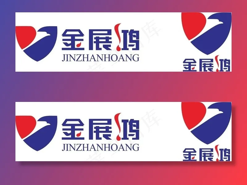 金展鸿LOGO图片cdr矢量模版下载