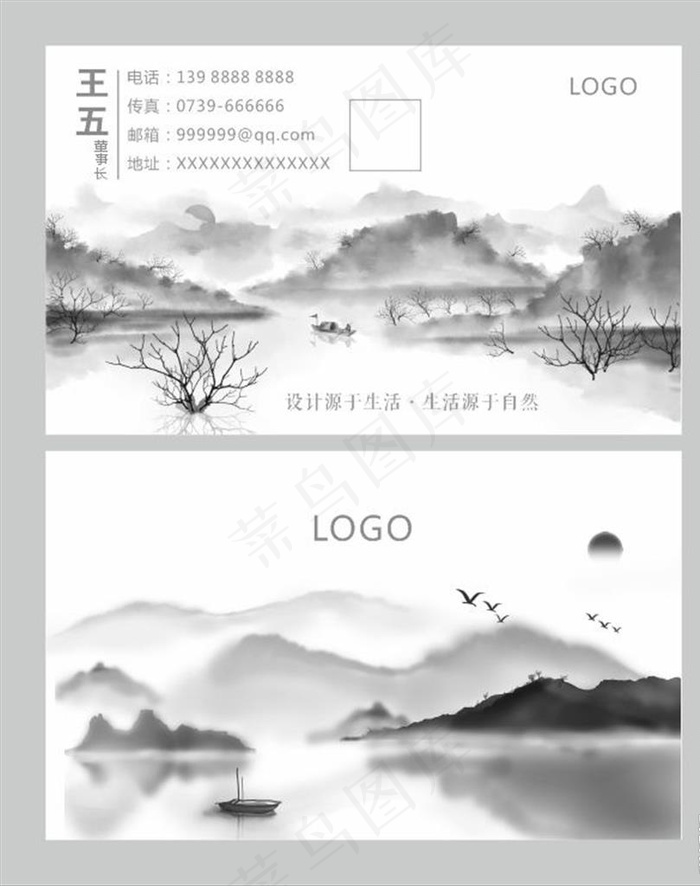 山水名片图片cdr矢量模版下载