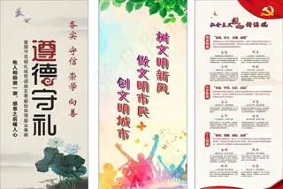 *核心价值观遵德守X展架图片