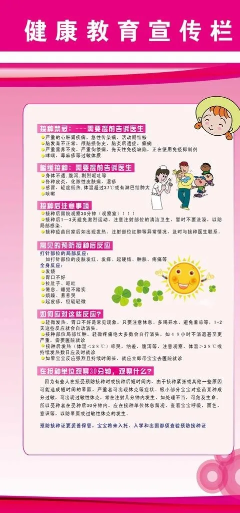 健康教育宣传栏图片(5669X11339(DPI:120))psd模版下载