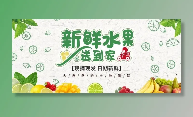 水果图片(1980X928(DPI:72))psd模版下载