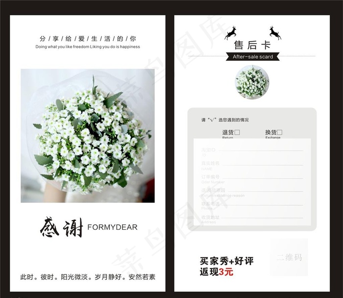 售后感谢卡图片