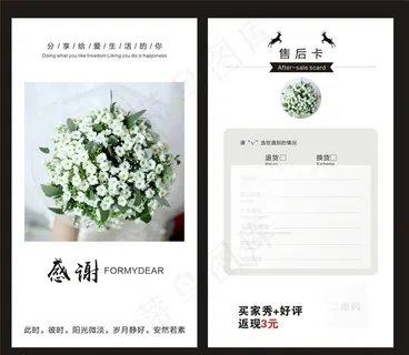 售后感谢卡图片