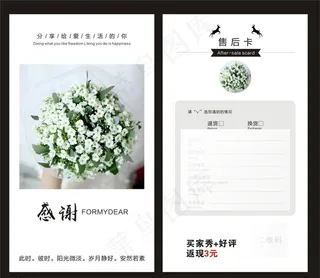 售后感谢卡图片