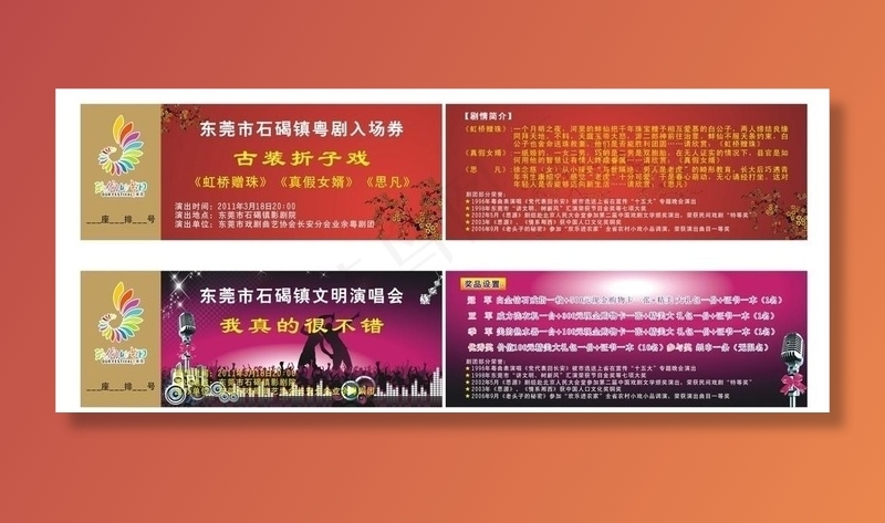 入场券图片