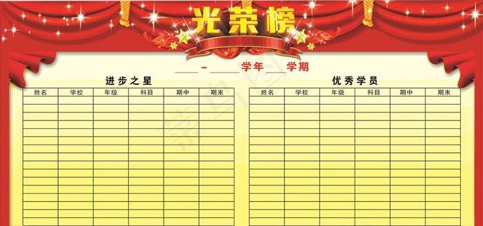 光荣榜展板图片