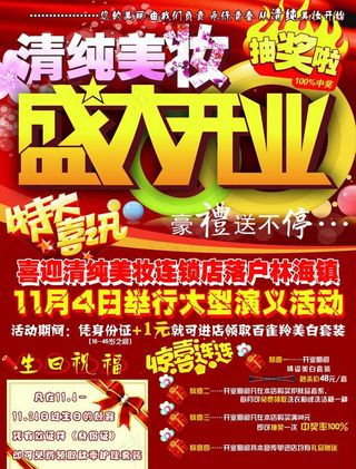 美妆开业宣传单图片