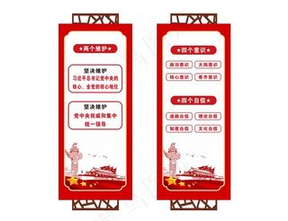 四个自信 四个意识 两个维护图片