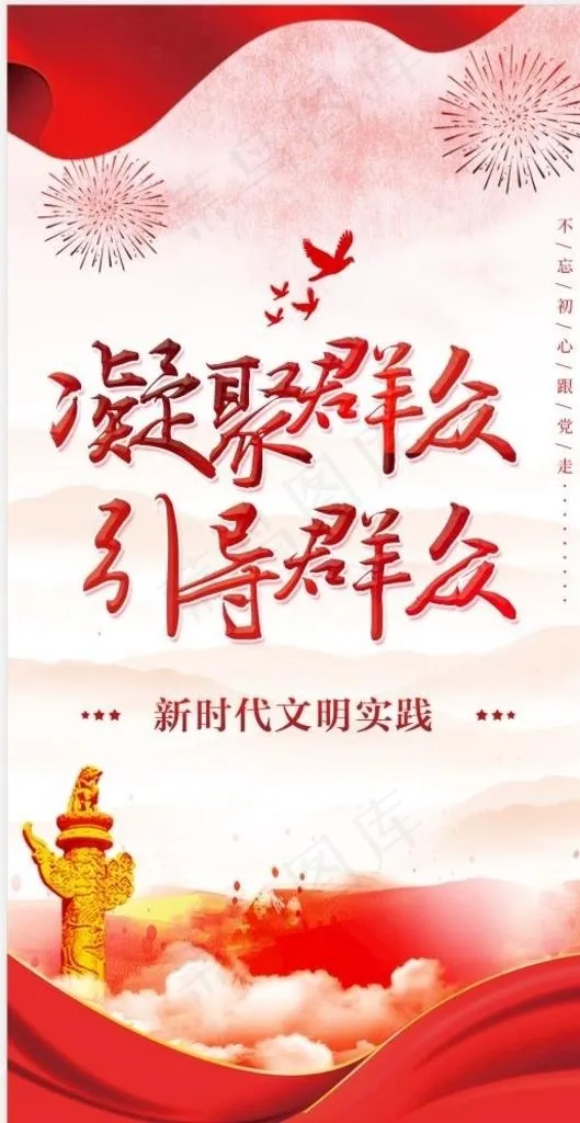 新时代文明图片