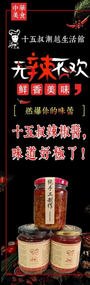 辣椒酱图片