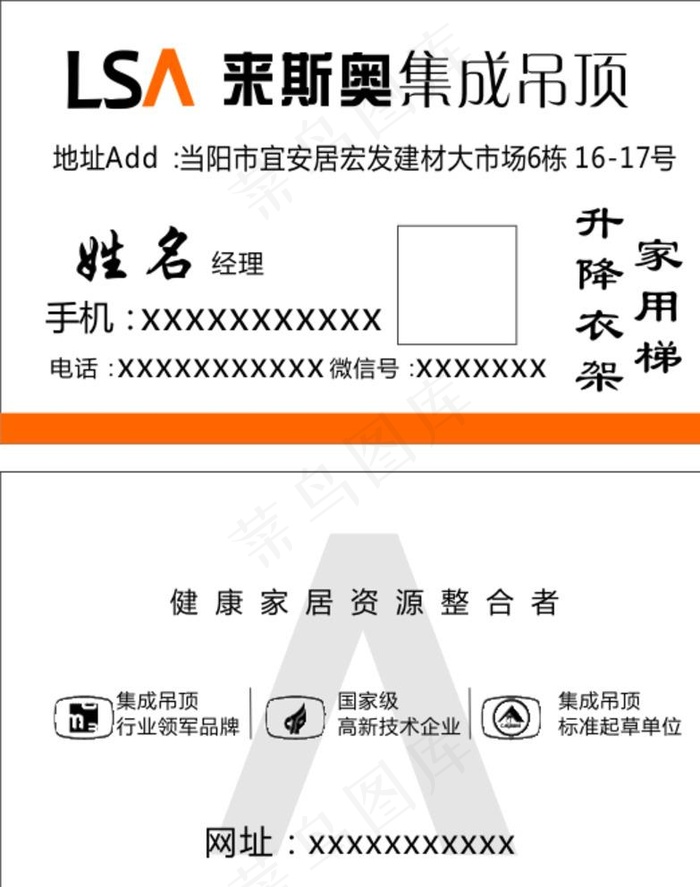 来斯奥集成吊顶名片图片cdr矢量模版下载