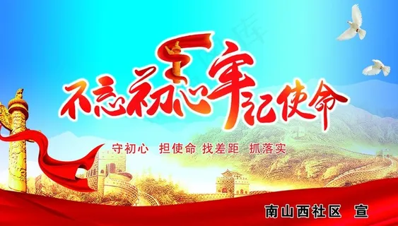 不忘初心图片 不忘初心图片