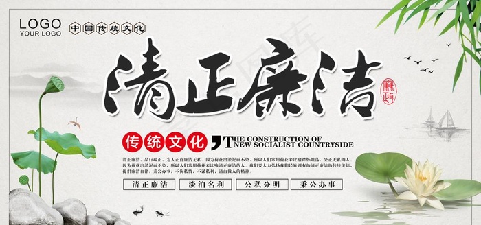 廉政展板图片(7087X3543(DPI:150))psd模版下载