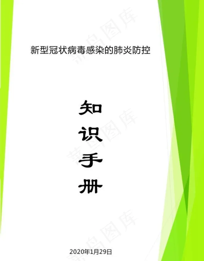 新型冠状病毒感染的肺炎防控知识图片cdr矢量模版下载