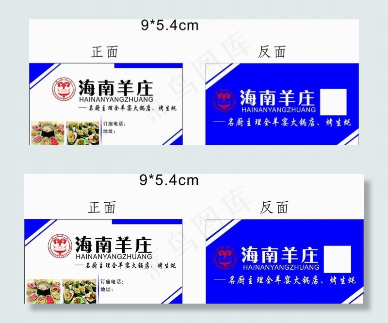 海南羊庄名片图片(210X297)cdr矢量模版下载