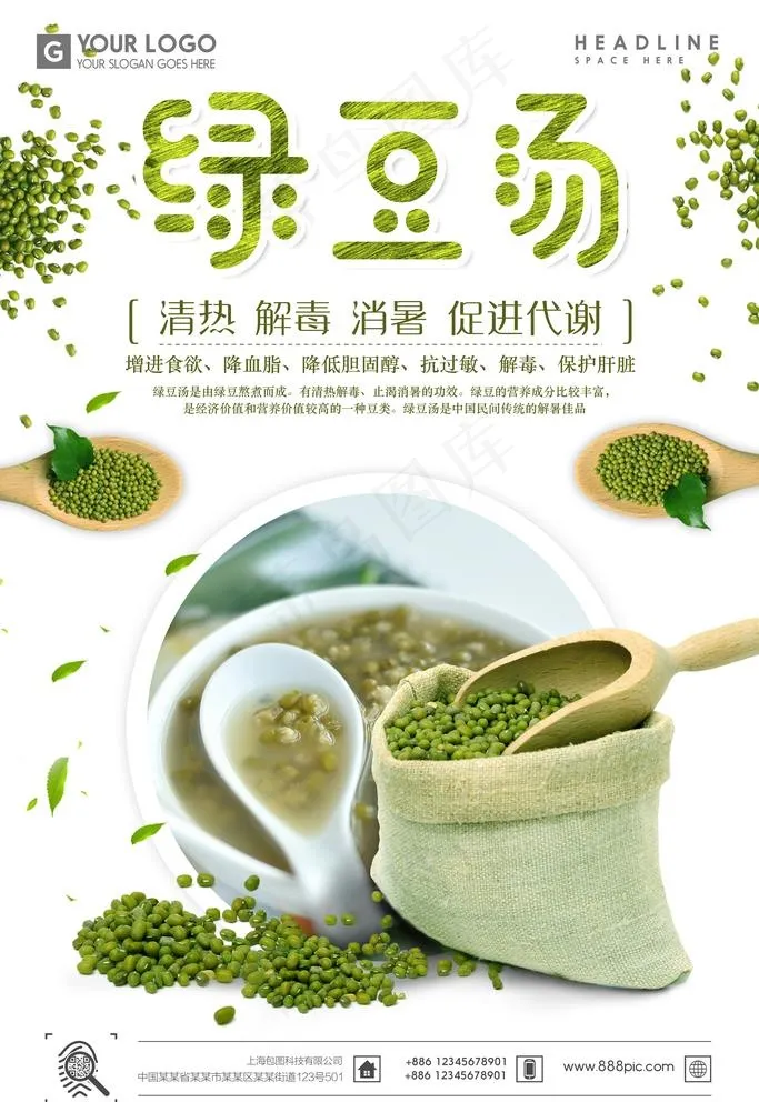 绿豆汤图片(3543X5315(DPI:150))psd模版下载