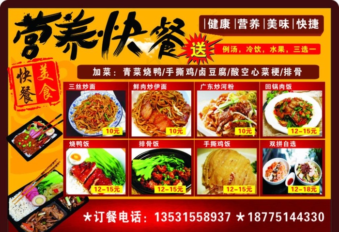 餐厅快餐店广告 菜单图片cdr矢量模版下载
