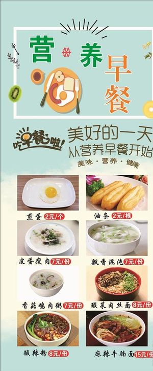 早餐展架图片