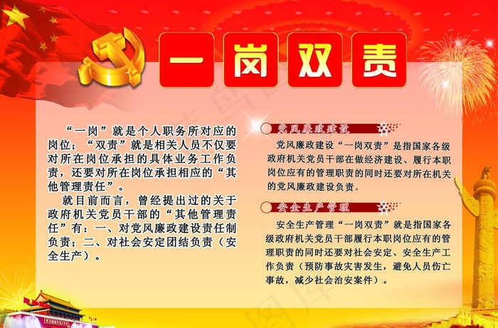 一岗双责图片(7992X5512(DPI:70))psd模版下载