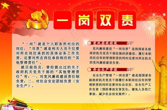 一岗双责图片(7992X5512(DPI:70))psd模版下载