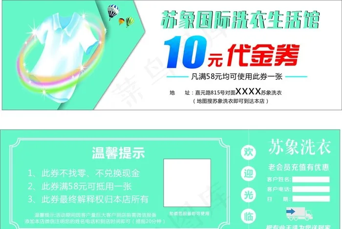 10元代金券    洗衣优惠券图片cdr矢量模版下载