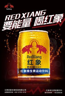 能量饮料海报图片
